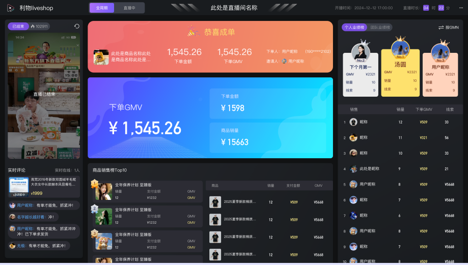 芯联直播专业解决方案